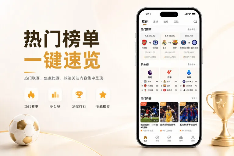 江南体育体育直播 App 获取页面配图：赛事名称